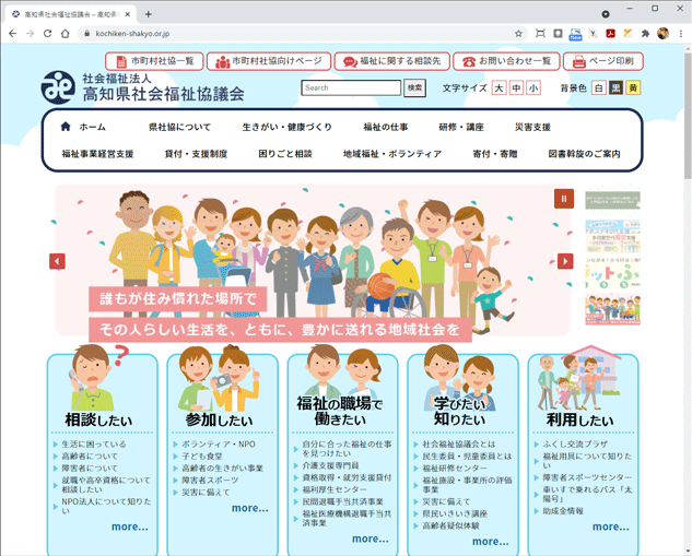 高知県社会福祉協議会