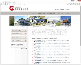高知県文化財団